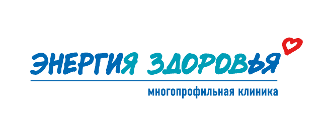 Многопрофильная клиника «Энергия здоровья» Многопрофильная клиника «Энергия здоровья»